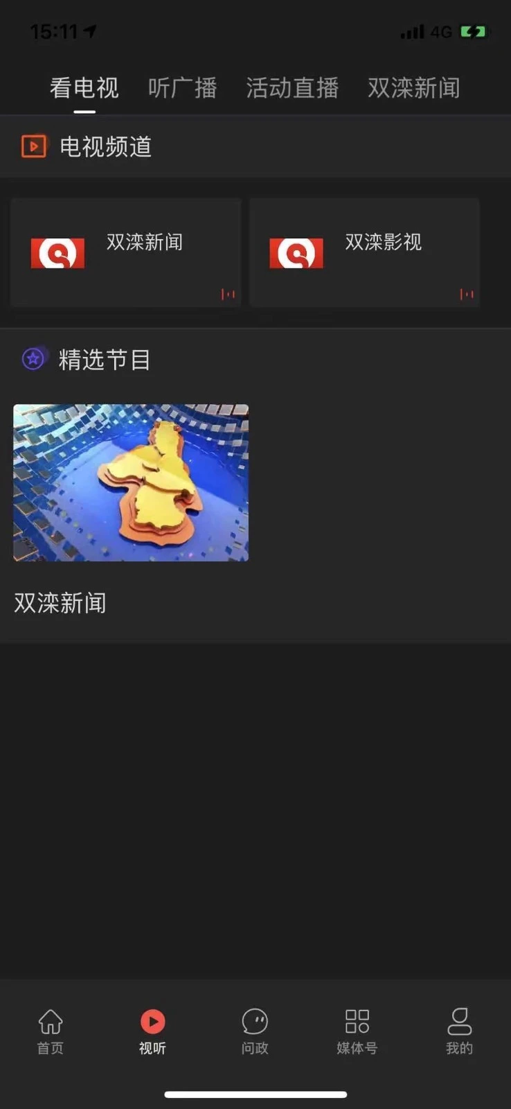 冀云双滦软件封面