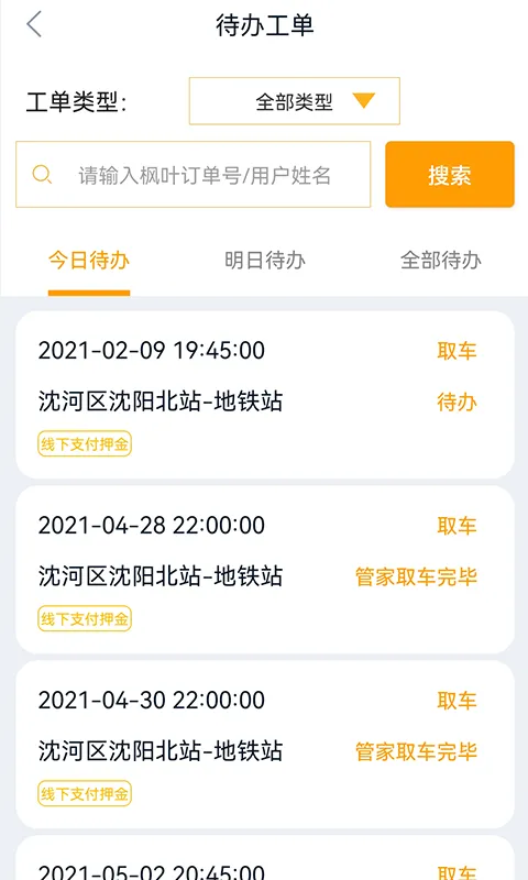 枫叶出行软件封面