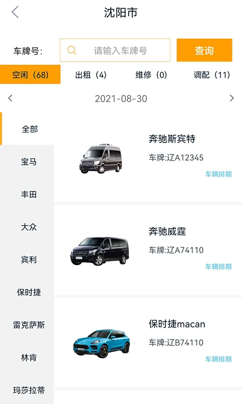 枫叶出行软件封面