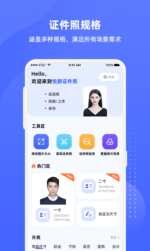悦颜证件照软件封面