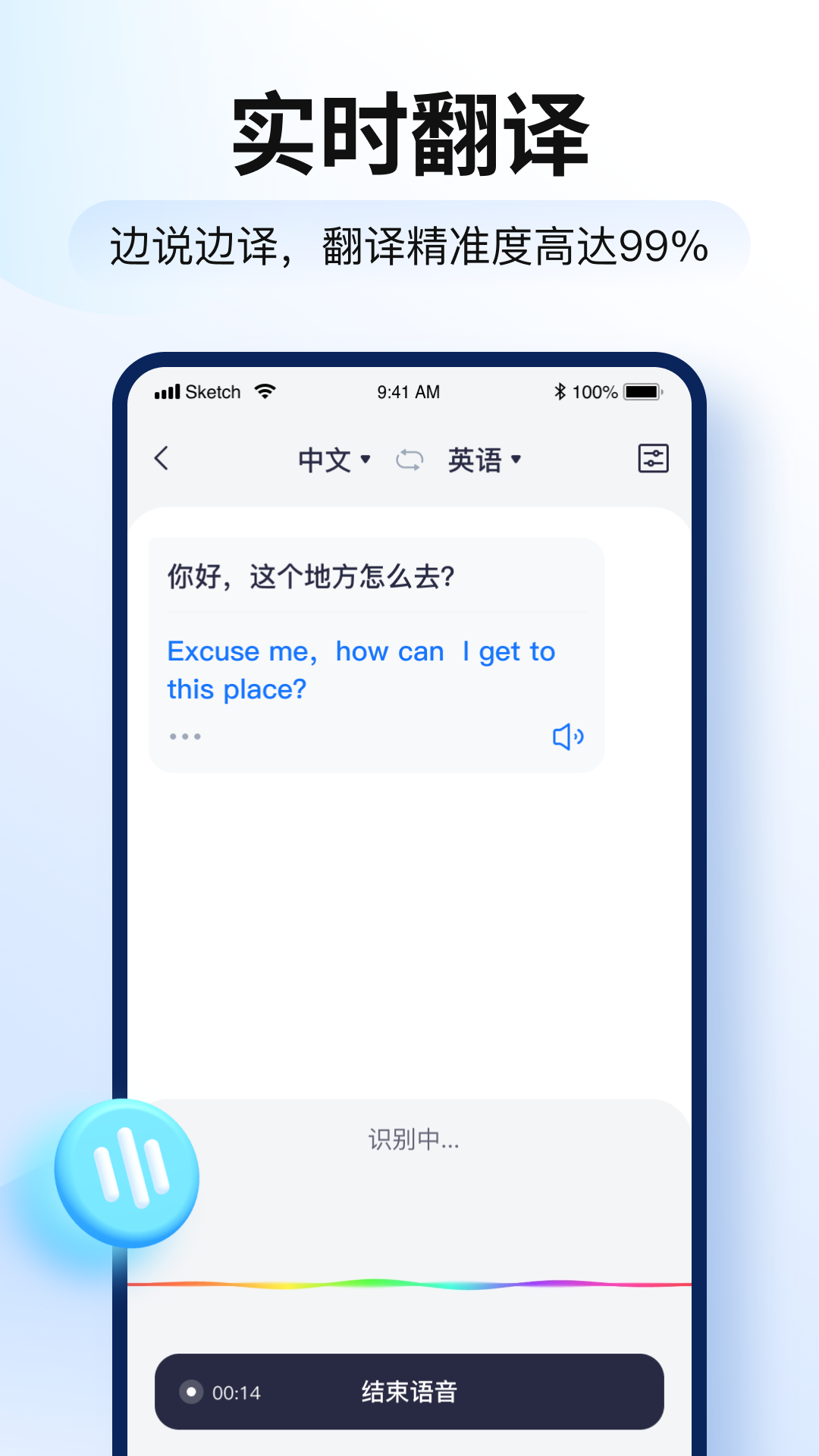 智能翻译官软件封面