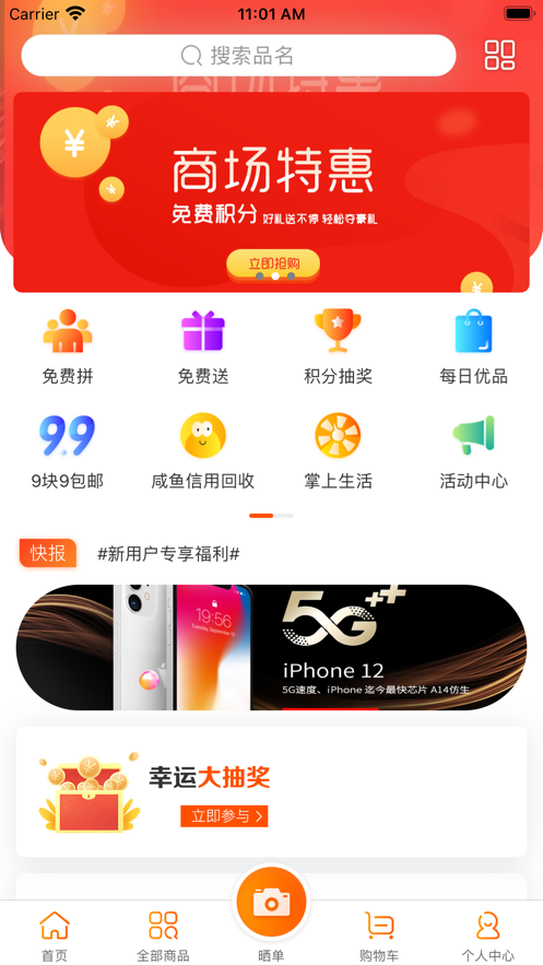 优越惠第3张手机截图