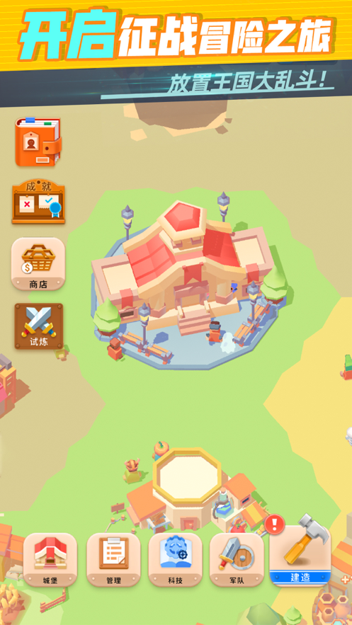 迷你王国大作战ios软件封面