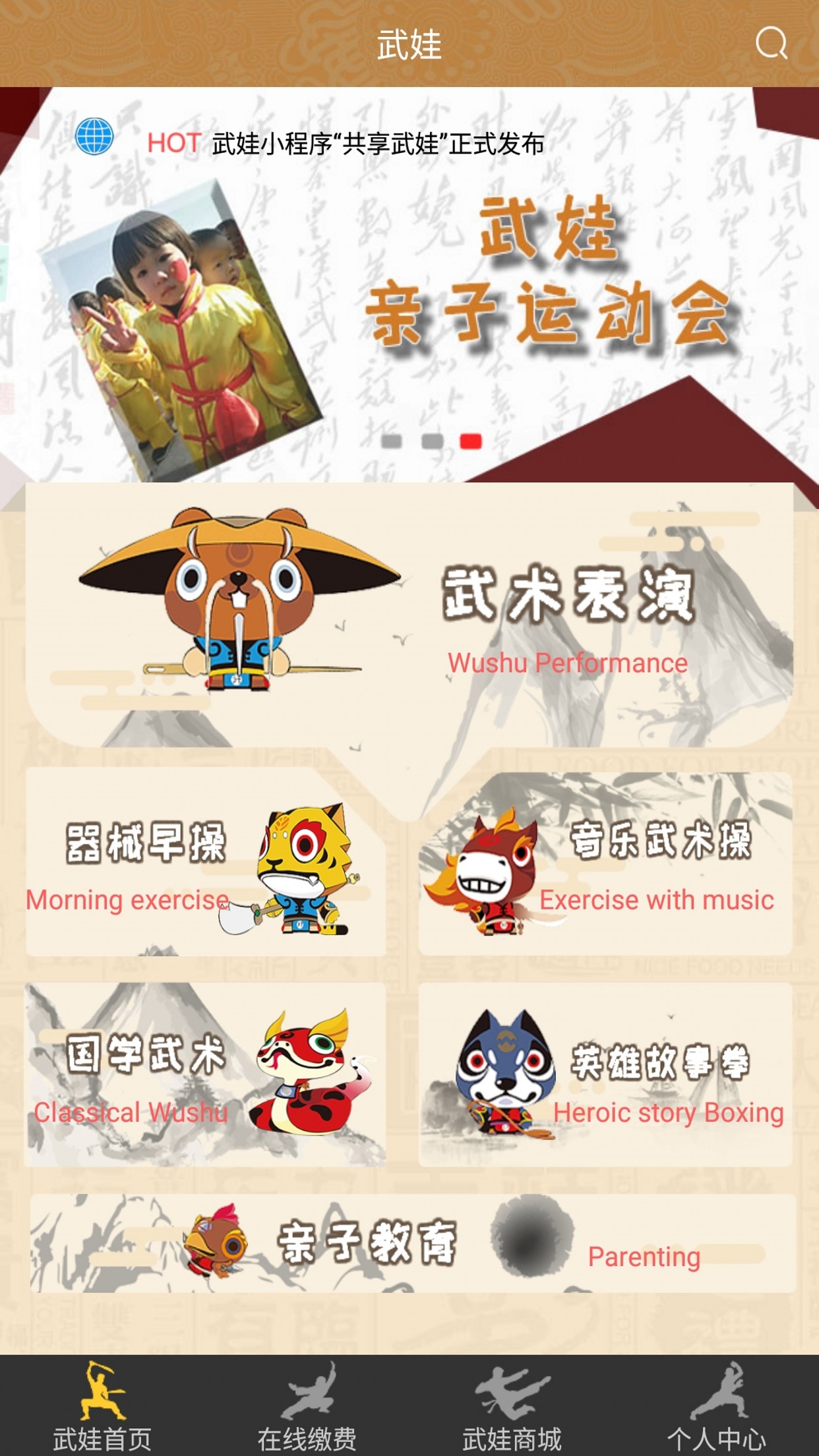 武娃软件封面