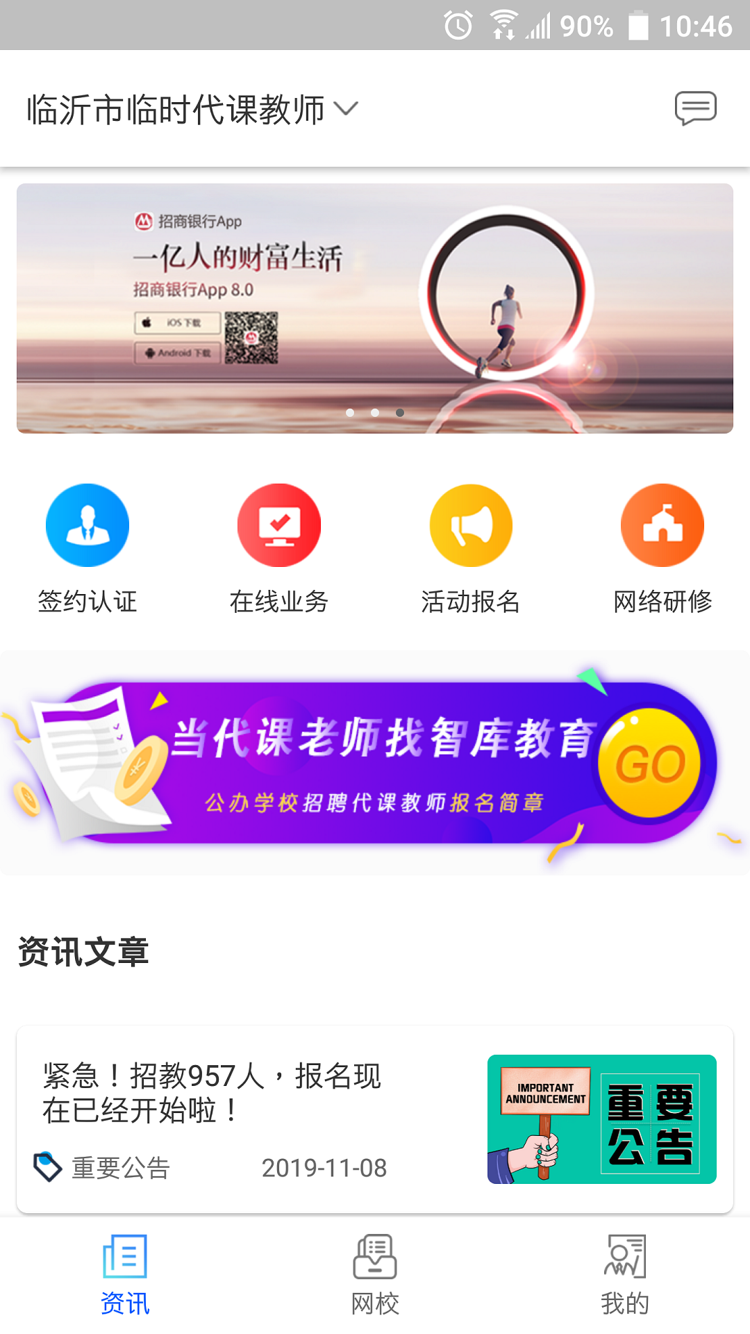 智库教育软件封面