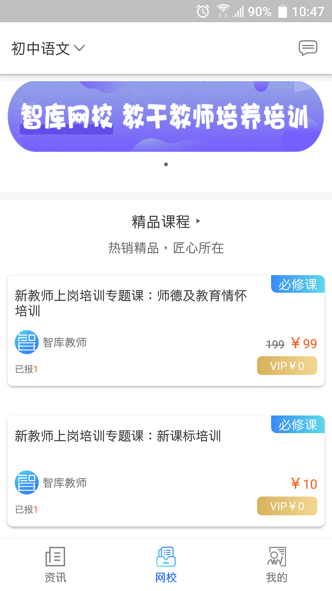智库教育软件封面