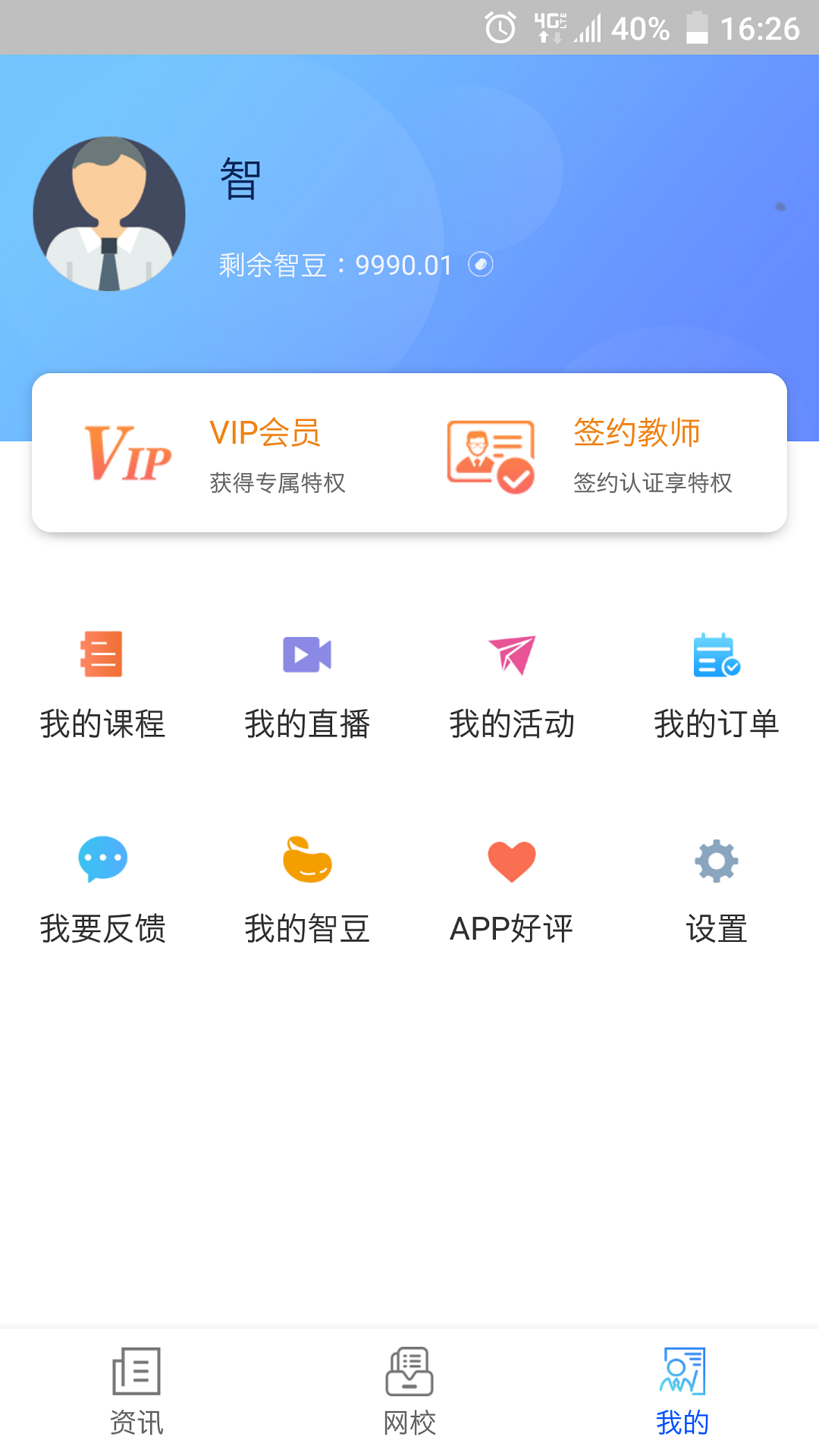 智库教育软件封面