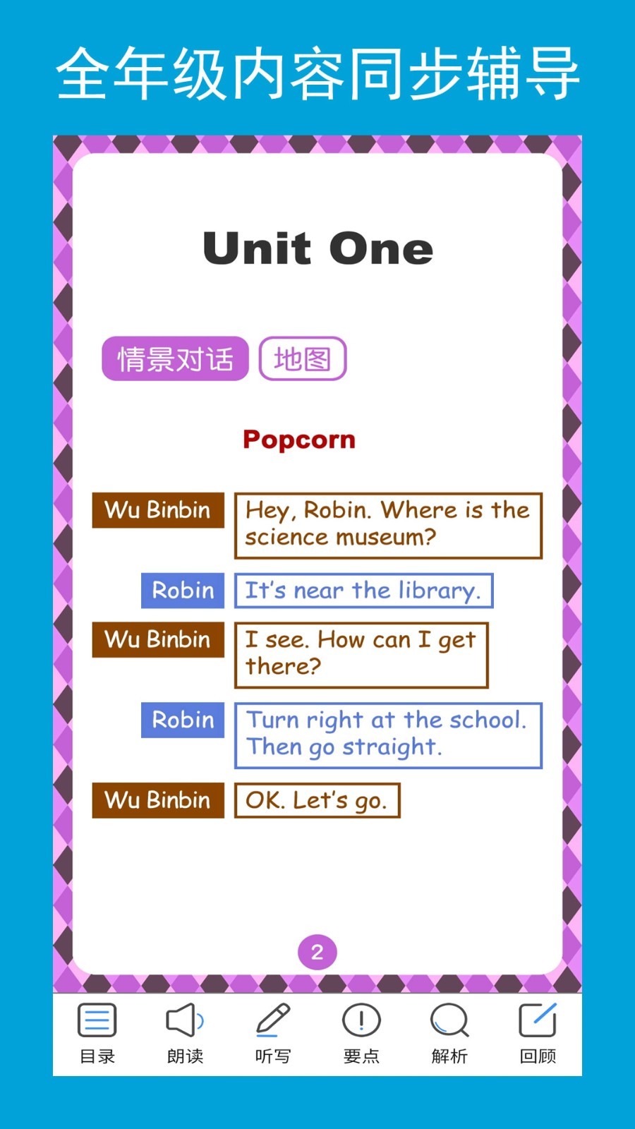 六年级英语点读辅导软件封面