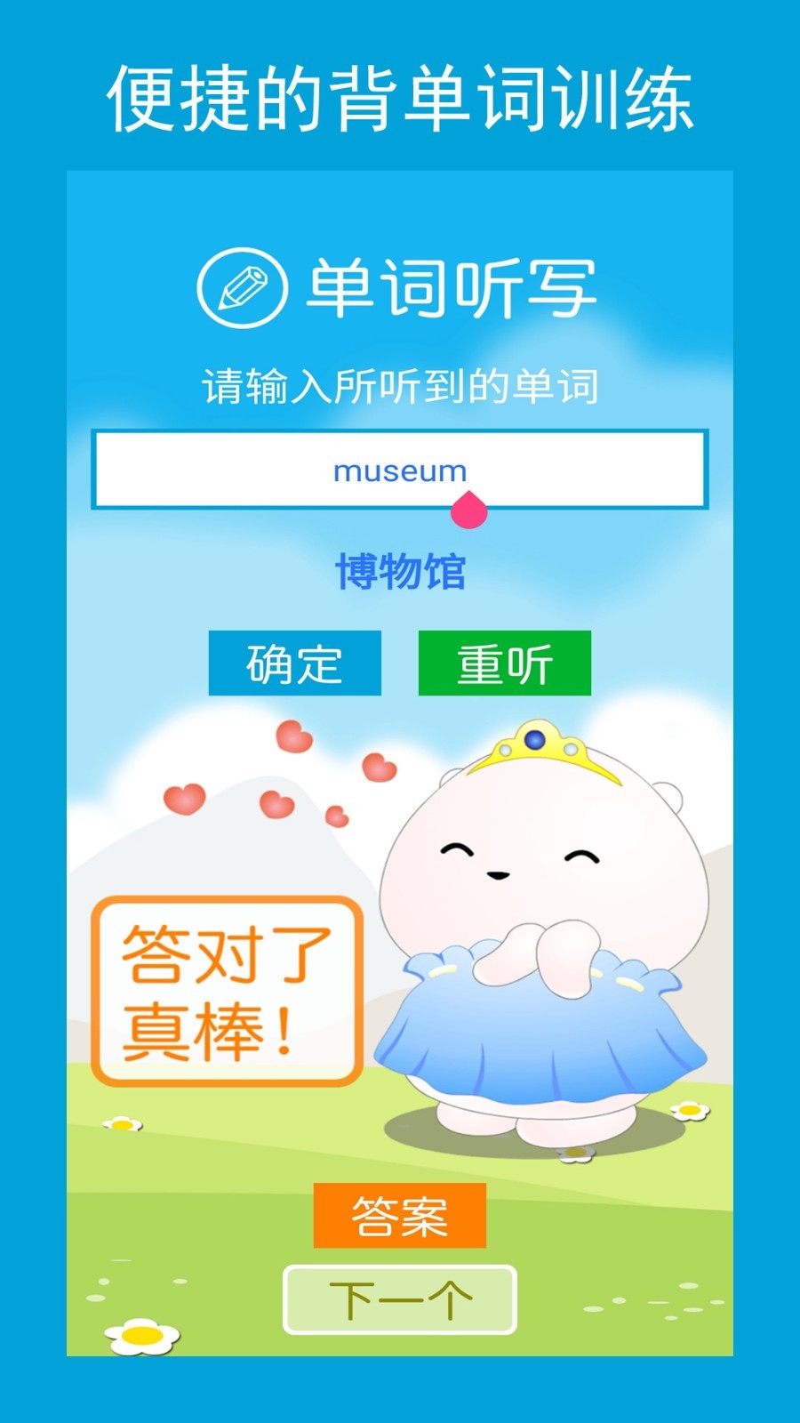 六年级英语点读辅导软件封面