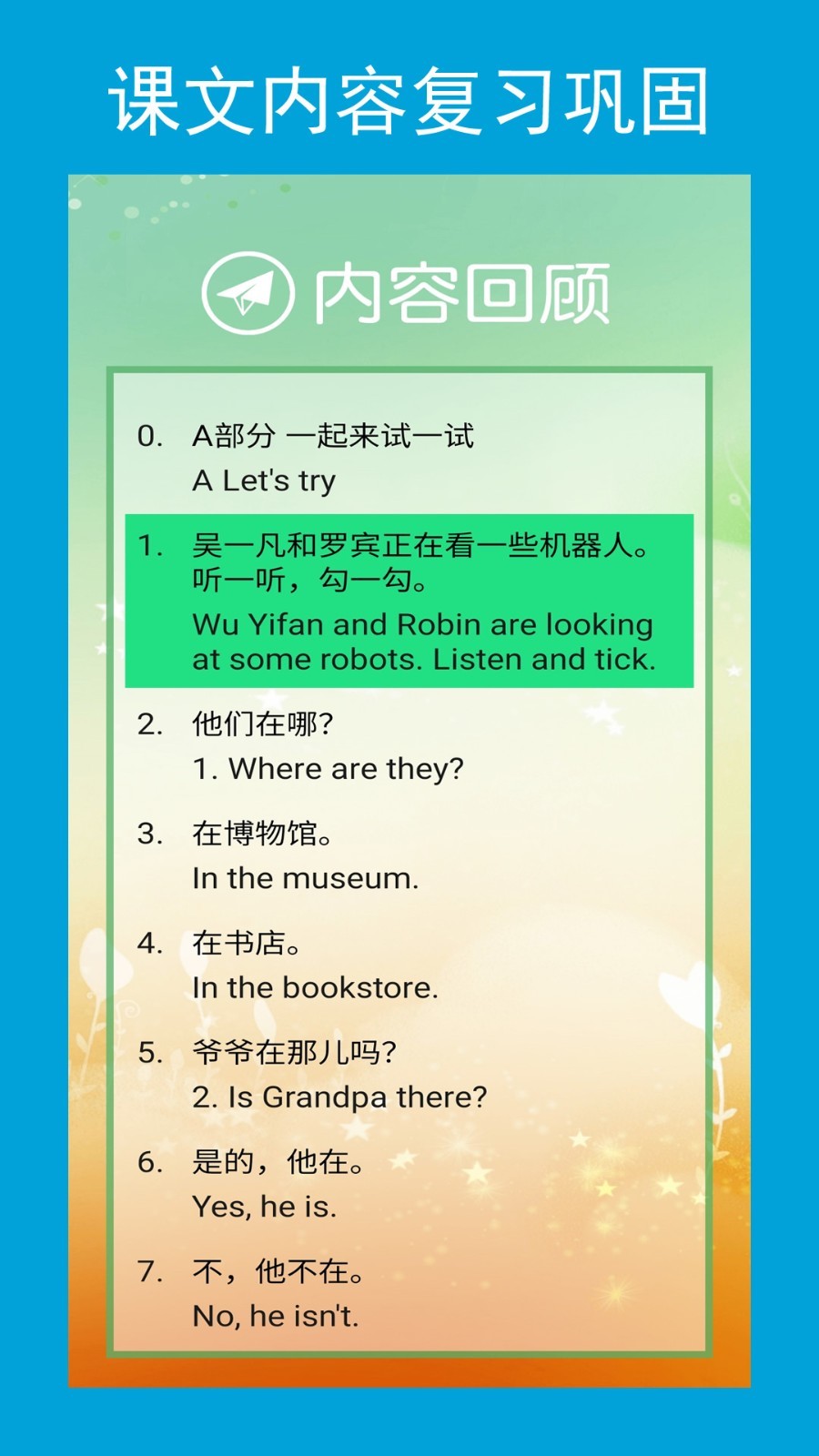 六年级英语点读辅导软件封面