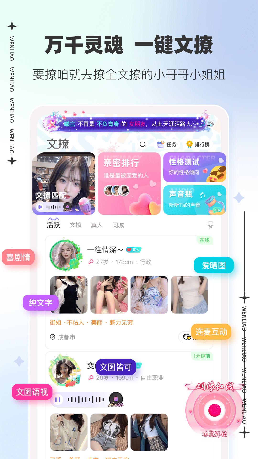 文撩软件封面