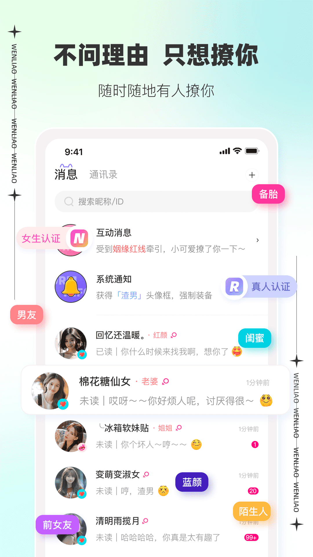 文撩软件封面