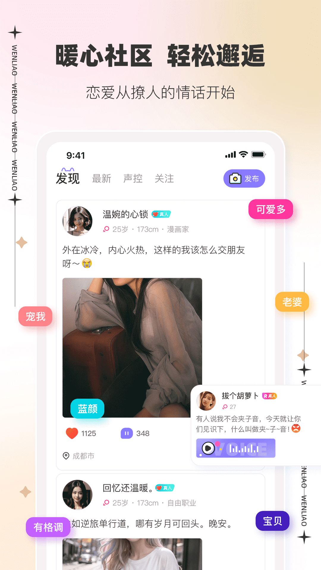 文撩软件封面