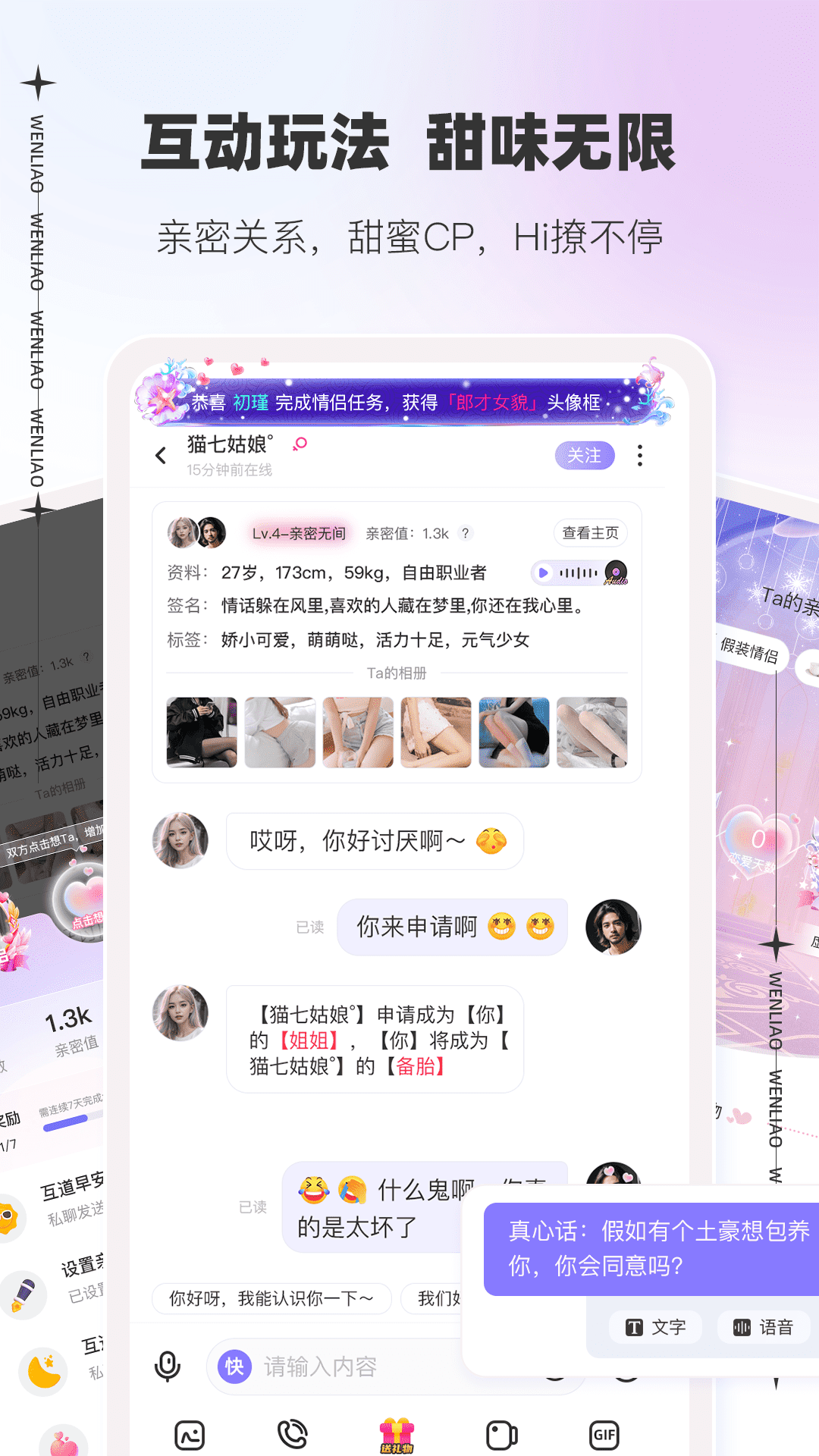 文撩软件封面