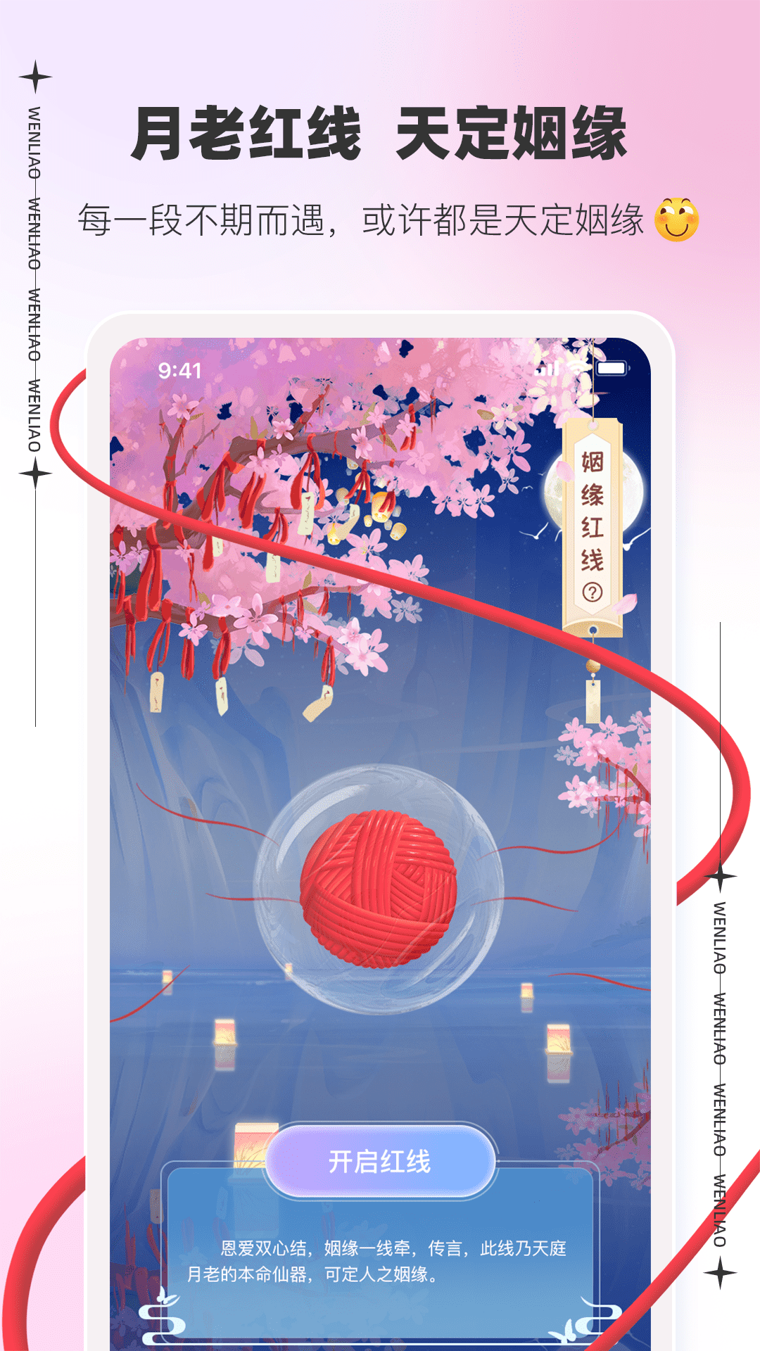 文撩软件封面
