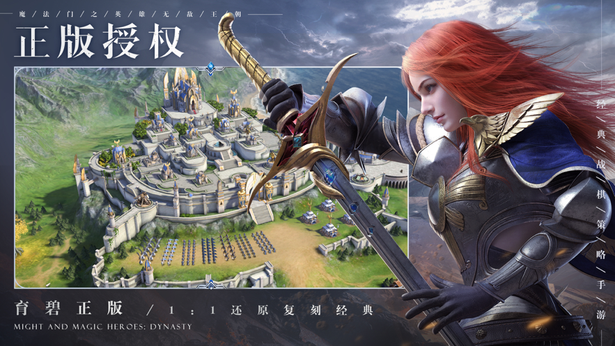魔法门之英雄无敌iOS安装软件封面
