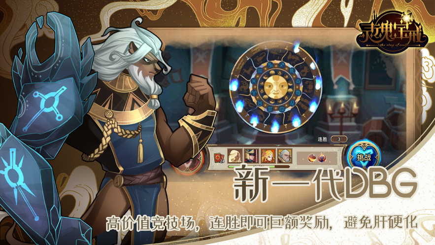 灵魂宝戒iOS软件封面