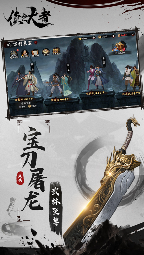 侠之大者手游iOS软件封面