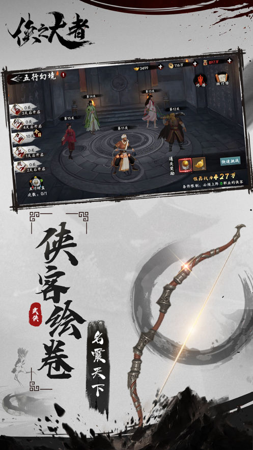 侠之大者手游iOS软件封面