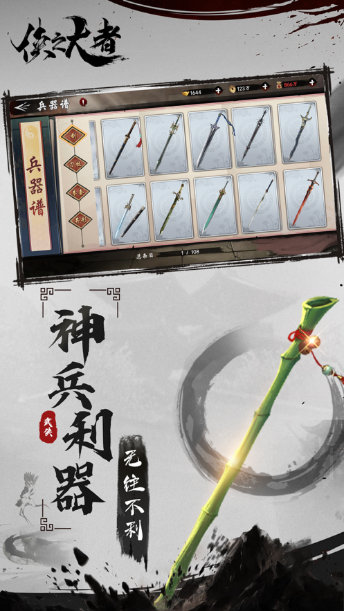 侠之大者手游iOS软件封面