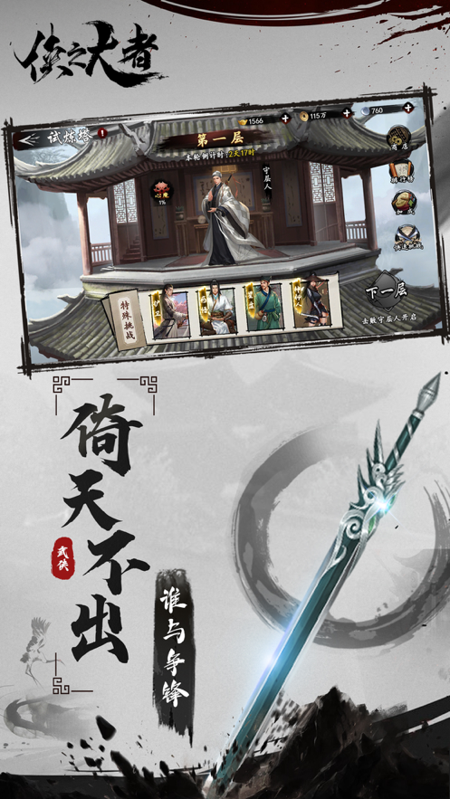 侠之大者手游iOS软件封面
