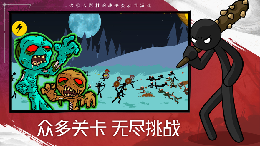 火柴人战争遗产2iOS软件封面