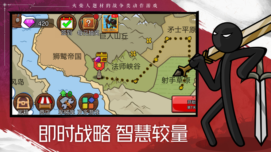 火柴人战争遗产2iOS软件封面