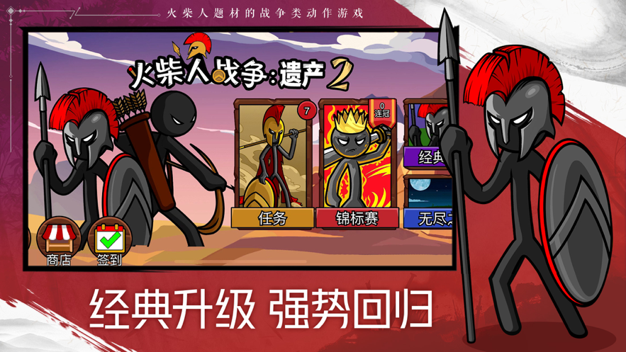火柴人战争遗产2iOS软件封面