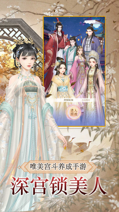美人心计手游iOS软件封面