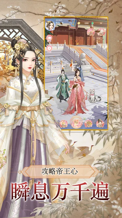 美人心计手游iOS软件封面