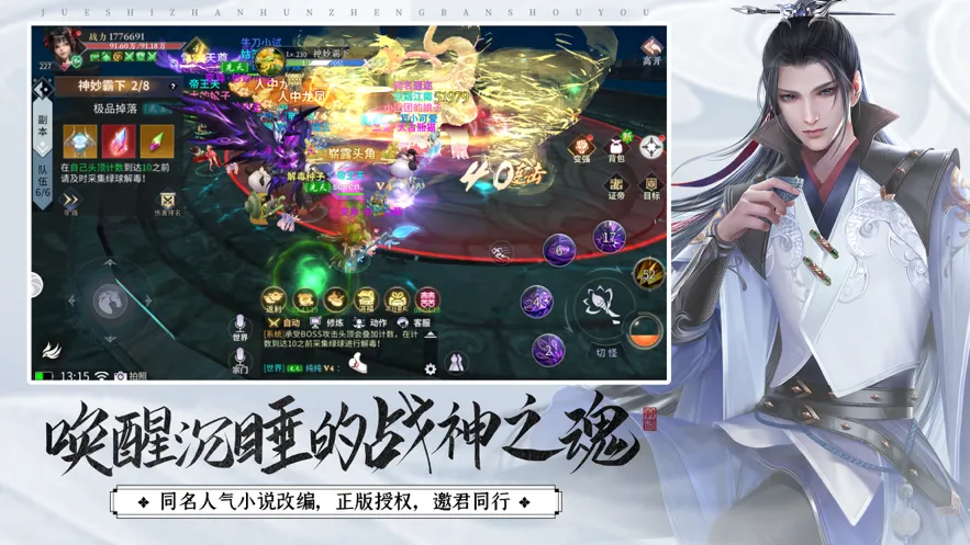 绝世战魂前传手游iOS软件封面