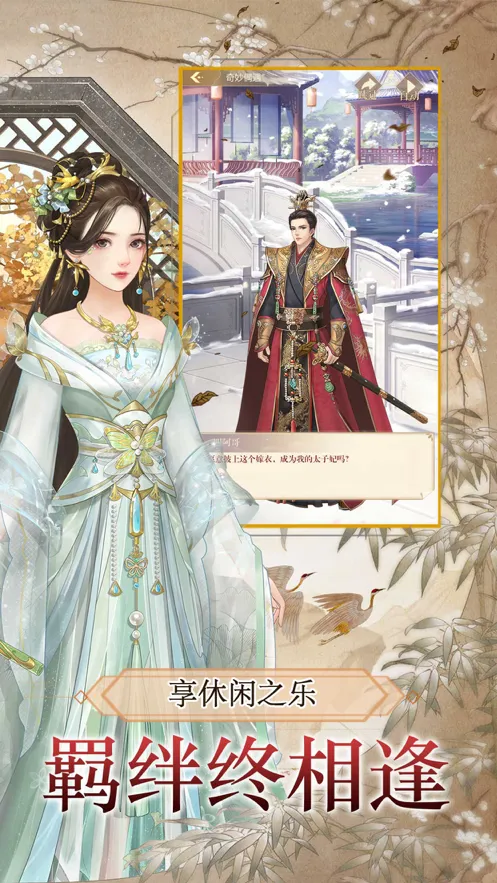 美人心计手游iOS软件封面