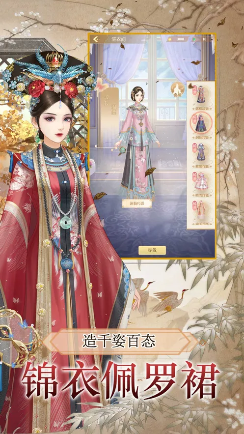 美人心计手游iOS软件封面