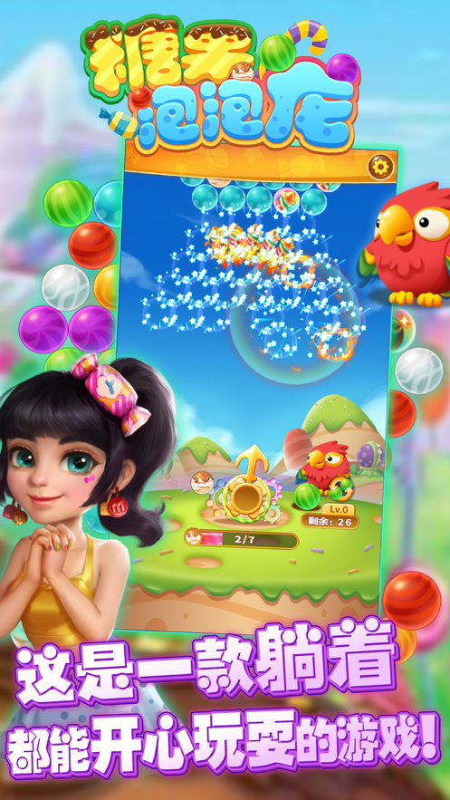 糖果泡泡龙儿童游戏iOS软件封面