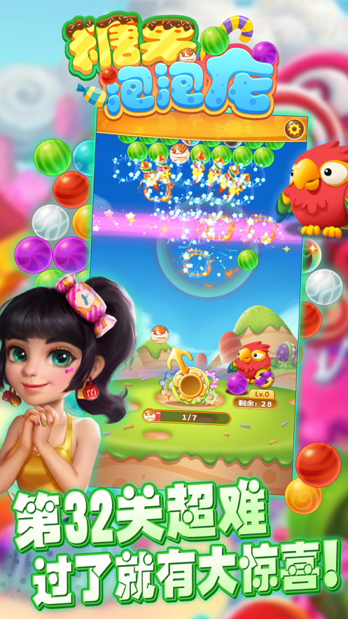 糖果泡泡龙儿童游戏iOS软件封面