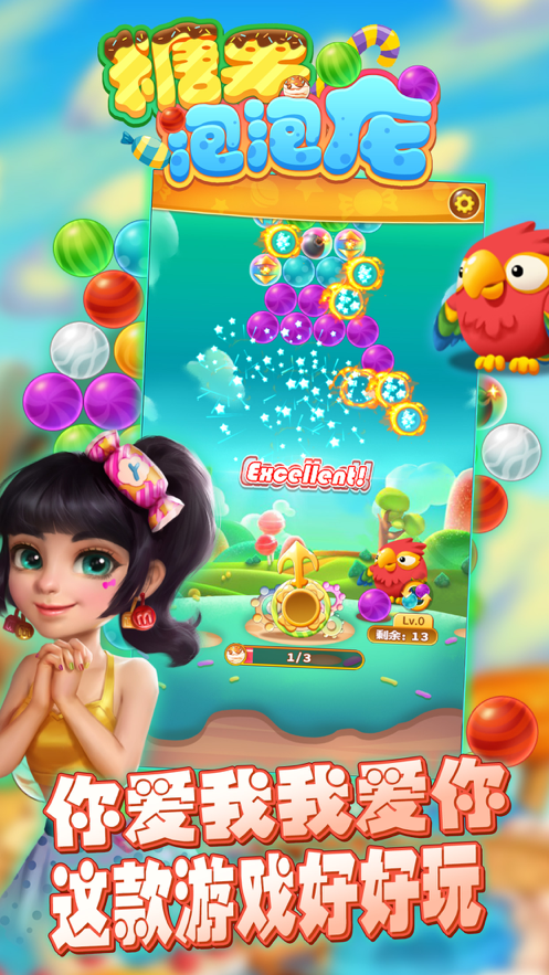 糖果泡泡龙儿童游戏iOS软件封面