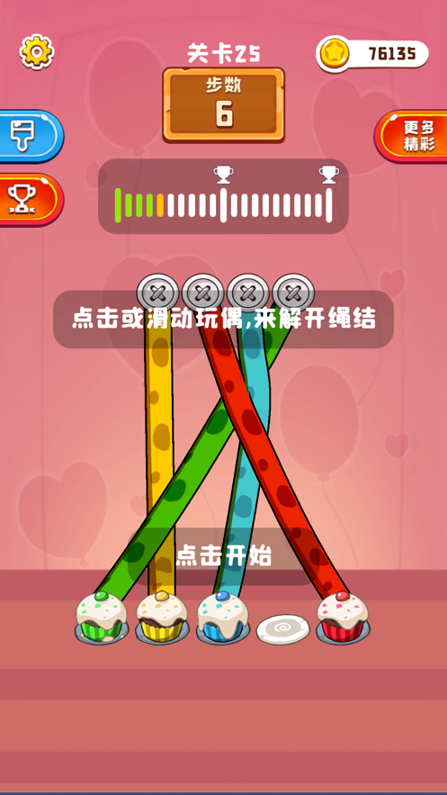 彩绳排序3DiOS软件封面
