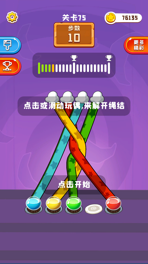 彩绳排序3DiOS软件封面