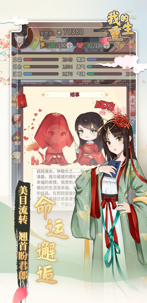 我的重生软件封面