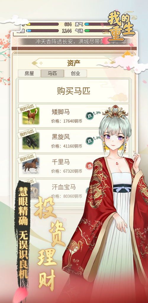 我的重生软件封面