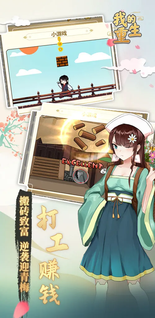 我的重生软件封面