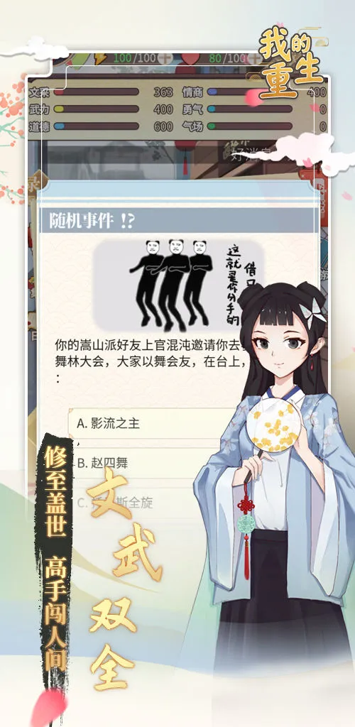 我的重生软件封面