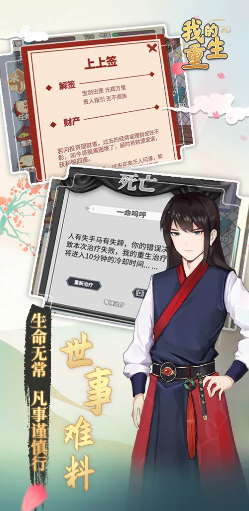 我的重生软件封面