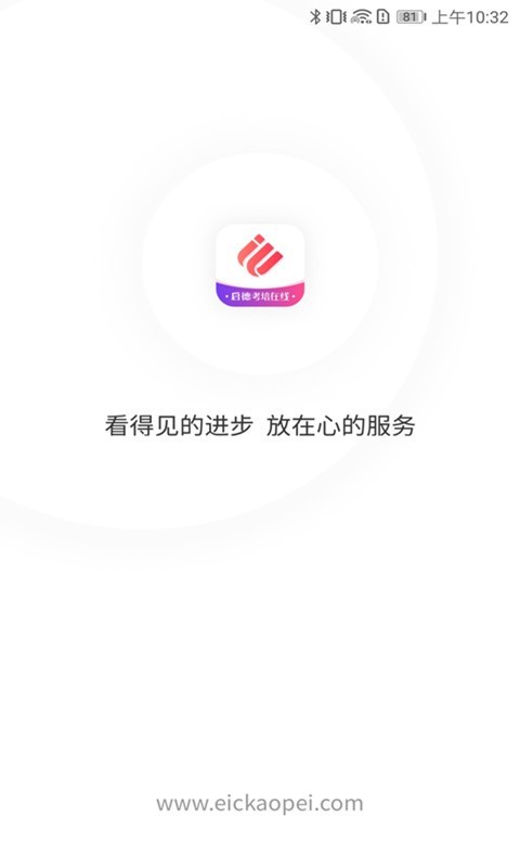 启德考培在线软件封面