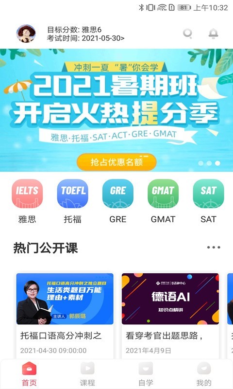 启德考培在线软件封面