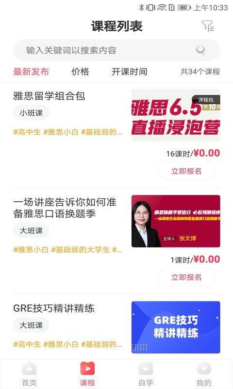 启德考培在线软件封面
