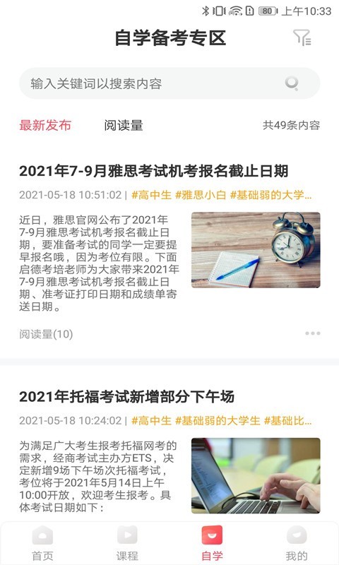 启德考培在线软件封面