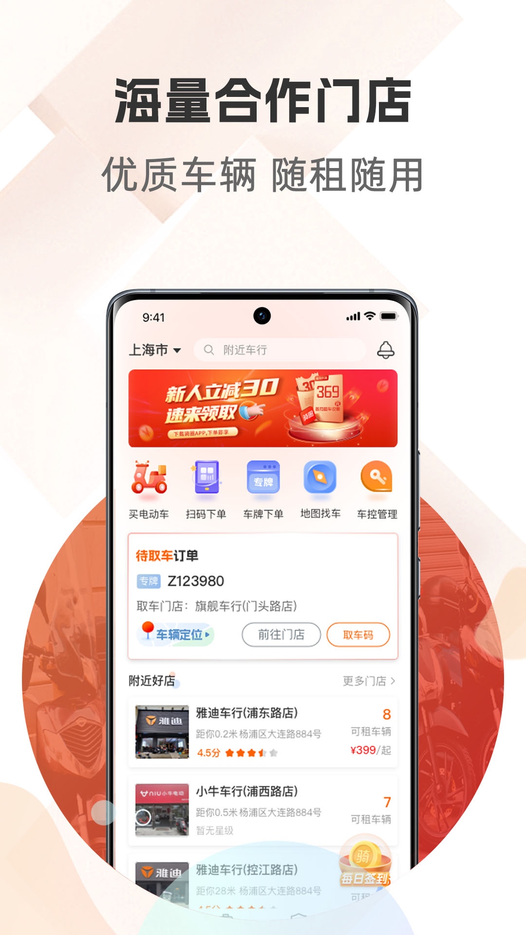 骑圈软件封面