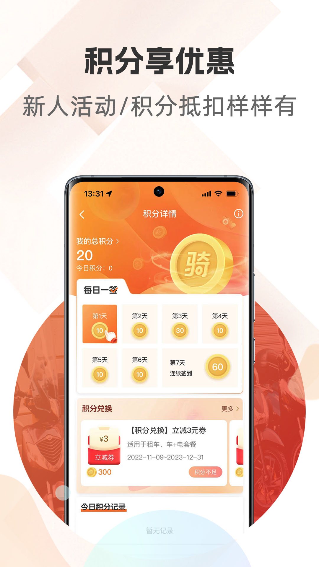 骑圈软件封面