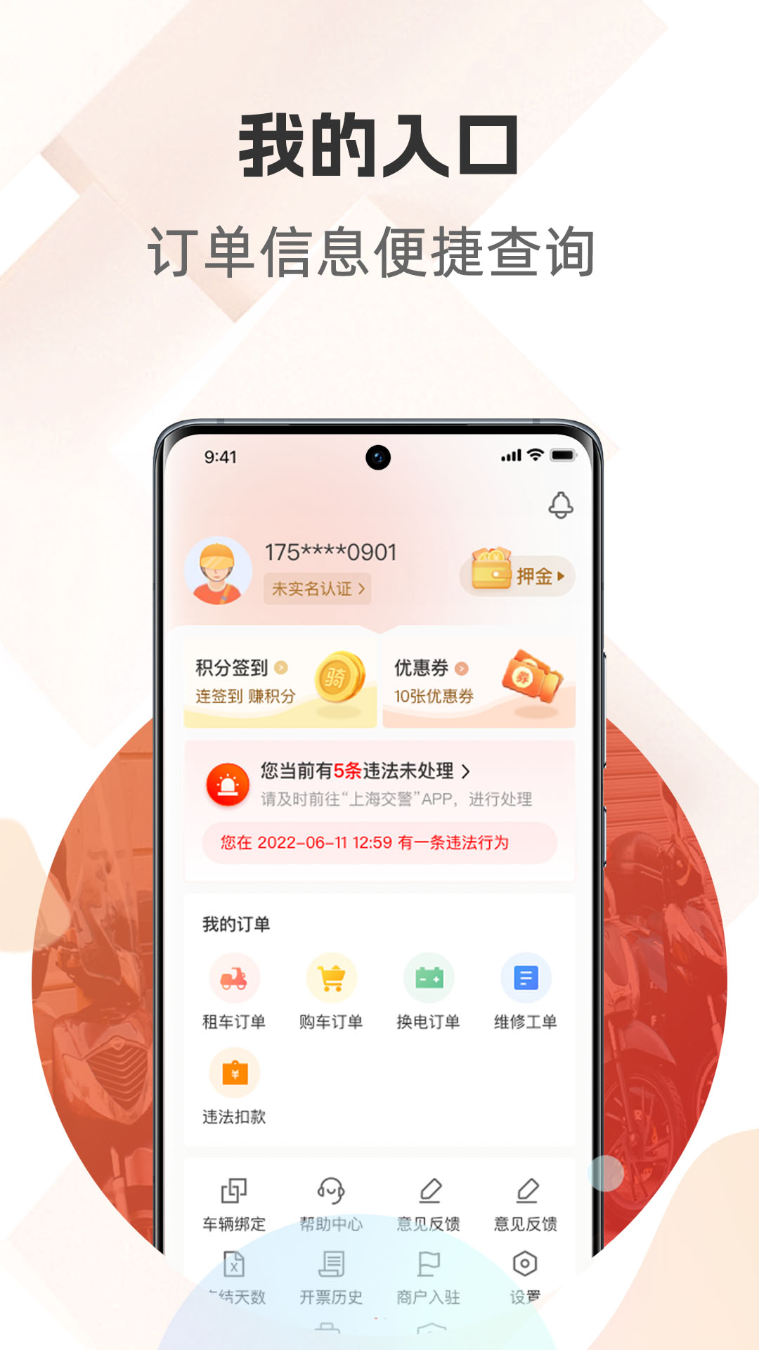 骑圈软件封面